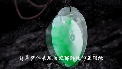 翡翠之美 · 材质与光 · 视频实际画面